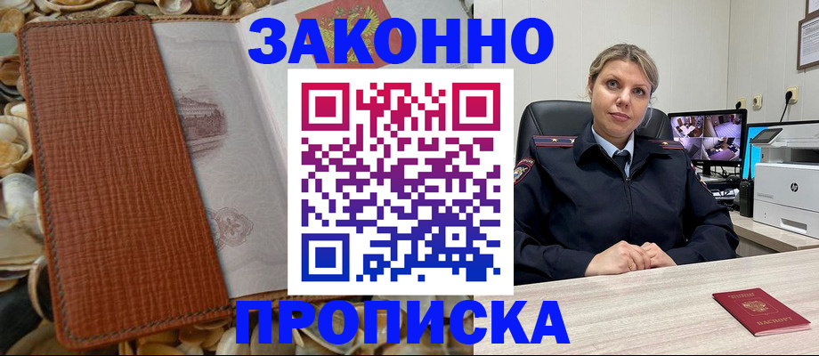 прописка штамп в Яхроме